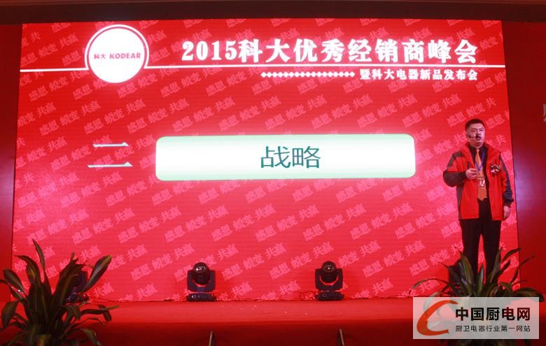 2015科大電器經銷商年度峰會暨新品發(fā)布會成功舉辦