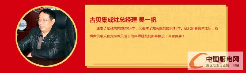 集成灶大佬做客中國(guó)集成灶網(wǎng)，“羊”帆啟航祝福來(lái)