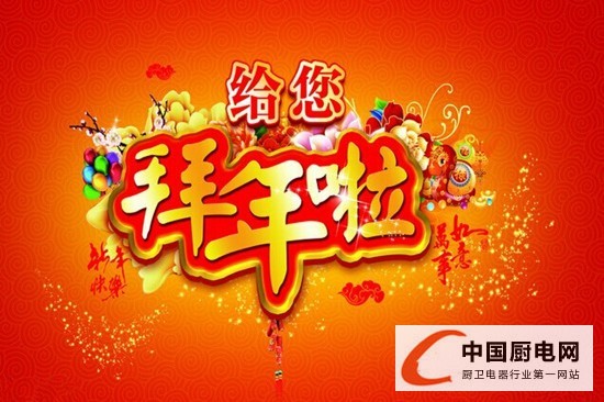 集成灶大佬做客中國(guó)集成灶網(wǎng)，“羊”帆啟航祝福來(lái)