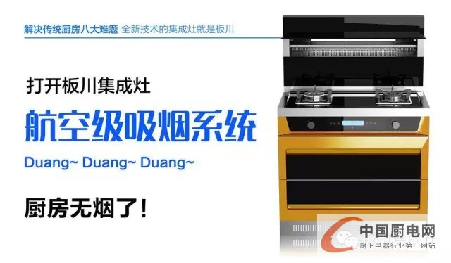 “Duang、Duang、Duang”，有一種集成灶叫板川集成灶