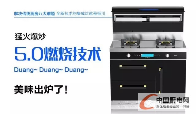 “Duang、Duang、Duang”，有一種集成灶叫板川集成灶