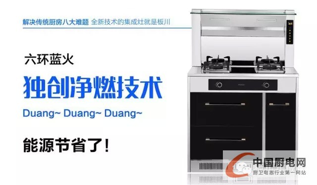 “Duang、Duang、Duang”，有一種集成灶叫板川集成灶