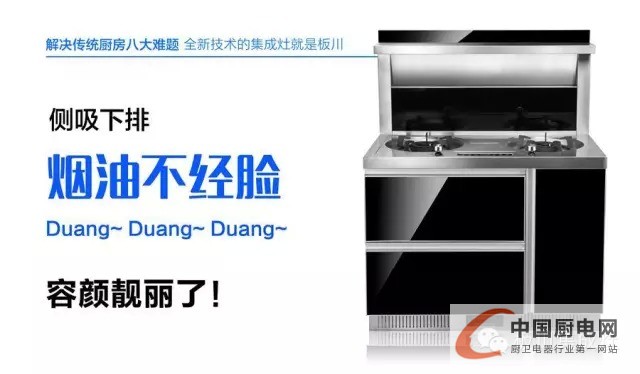 “Duang、Duang、Duang”，有一種集成灶叫板川集成灶