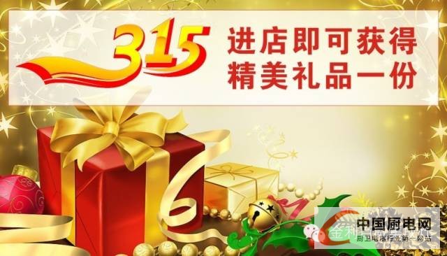 315任性只為你，金利集成灶進店送送送