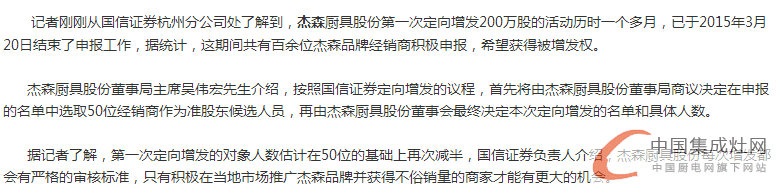 【聚焦】杰森集成灶帶你領略下一個股權投資的十年