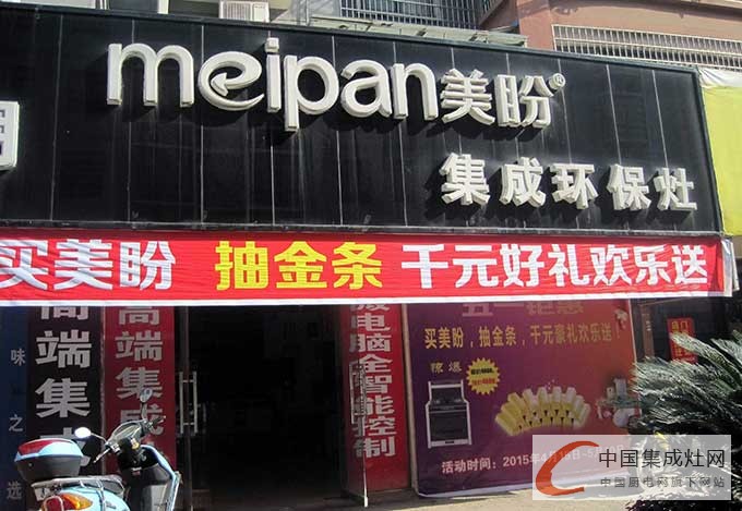 美盼集成灶樟樹專賣店五一“激”動起來