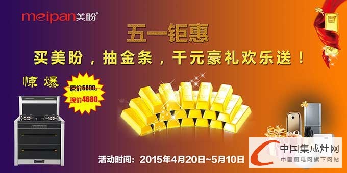 五一不放“價”？集成灶企業(yè)促銷提前打響