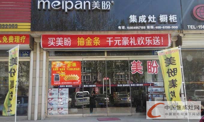 美盼集成灶五一淄博專(zhuān)賣(mài)店奪勢(shì)計(jì)劃實(shí)施中