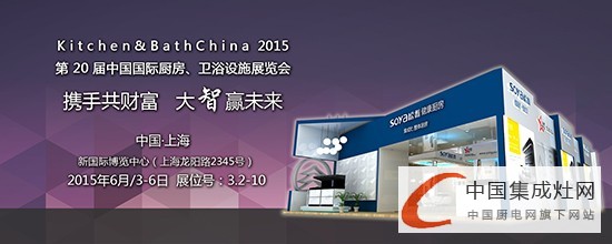 約嗎？中國集成灶網(wǎng)帶你玩轉(zhuǎn)2015上海廚衛(wèi)展！