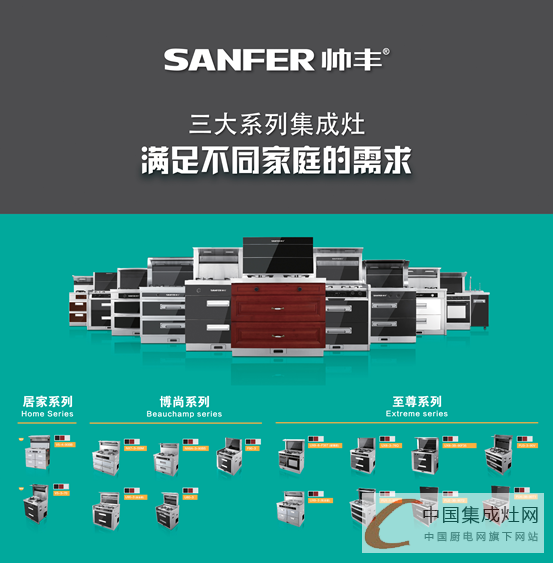 2015第20屆上海廚衛(wèi)展，帥豐集成灶再掀廚房新風(fēng)暴