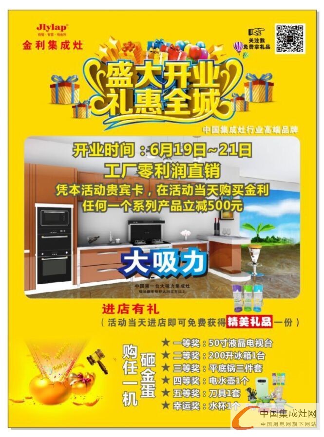 廣東省惠州金利集成灶旗艦店雙店隆重開業(yè)！