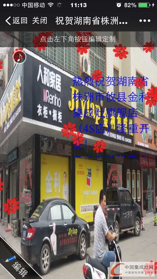 湖南省株洲市攸縣金利集成灶旗艦店（4S店）隆重開業(yè)，趕快強(qiáng)勢(shì)圍觀！