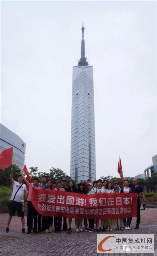 奧田電器重磅來襲，“要愛出國游——日韓之旅”圓滿成功