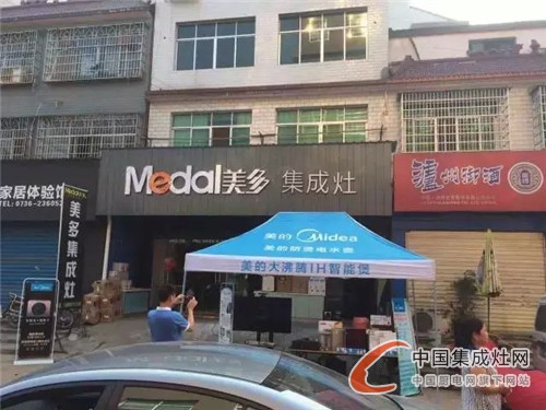 美多集成灶新添戰(zhàn)友，湖南漢壽專賣店盛大開業(yè)