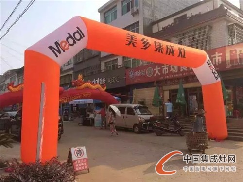 美多集成灶新添戰(zhàn)友，湖南漢壽專賣店盛大開業(yè)