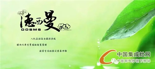 德西曼集成灶邀您共享財(cái)富之旅，招商火熱進(jìn)行中