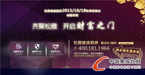 【周熱點】黃金9月beginning！集成灶企業(yè)趕快行動