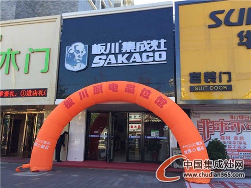 板川集成灶最美專賣店風(fēng)采：遼寧營口專賣店！