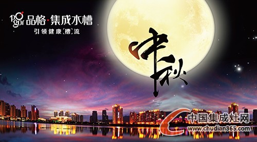 人月兩團(tuán)圓，品格恭祝大家中秋快樂(lè)闔家幸福