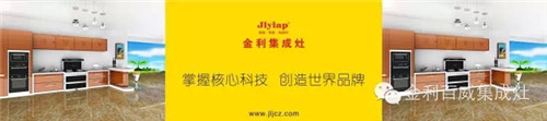 金利集成灶數(shù)百家旗艦店雙節(jié)同慶活動(dòng)即將啟幕，鉅惠來襲