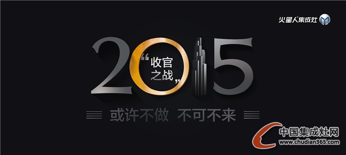 收官之戰(zhàn)——火星人2015年最后一場大型招商會！