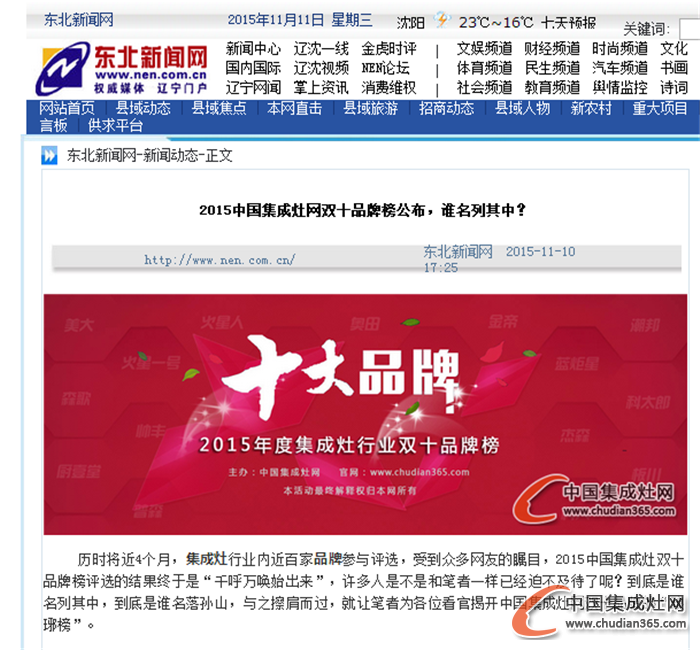 【東北新聞網(wǎng)】媒體熱忱轉(zhuǎn)發(fā)雙十品牌榜，影響力節(jié)節(jié)攀升