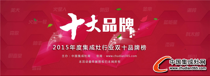 【新民網(wǎng)】2015集成灶十大品牌榜單，新民網(wǎng)熱情報道！