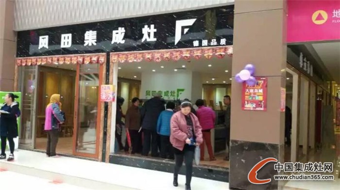 風田集成灶青島第五體驗店盛大開業(yè)，現場人氣火爆