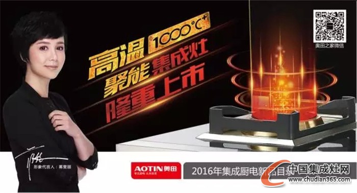 【新品預告】2016奧田集成灶新品亮照首度曝光！