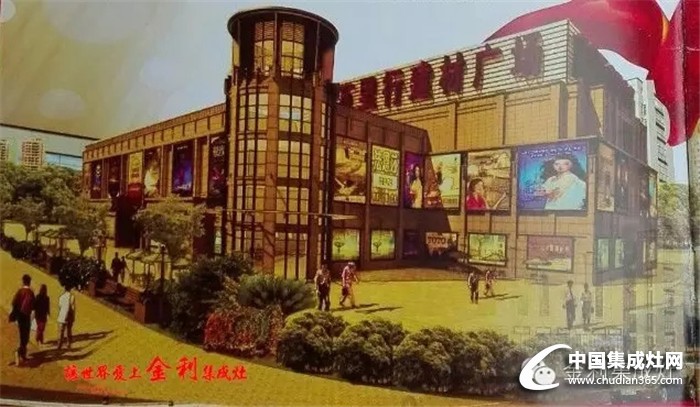 金利集成灶再添盟友！入駐湘鄉(xiāng)萬里行建材市場