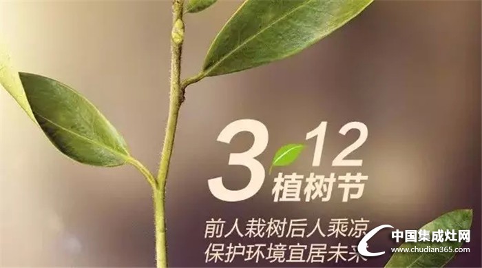 3.12植樹節(jié)，讓廚壹堂集成灶出力！