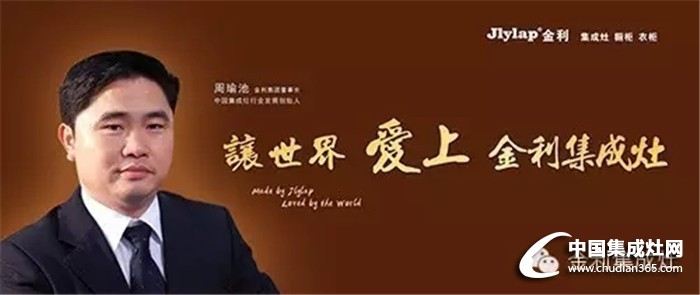 金利集成灶：帶您感受幸福的味道！