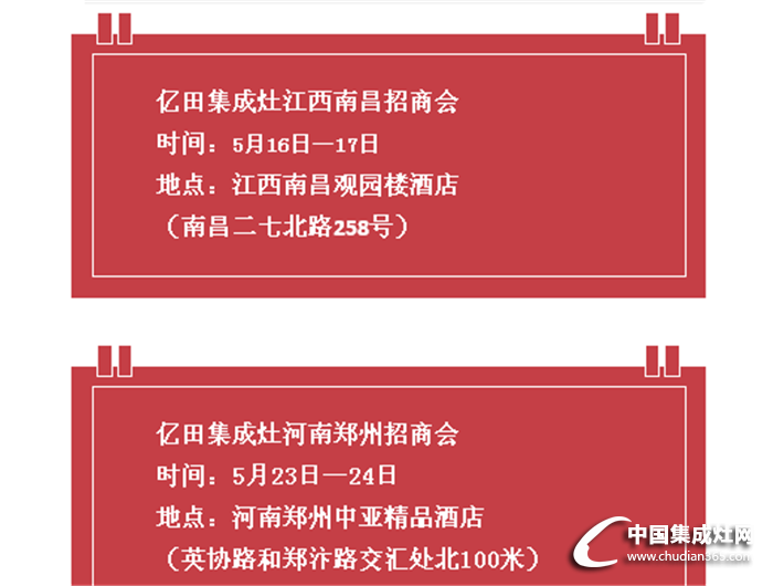 億田集成灶贛、豫省級招商會火爆來襲