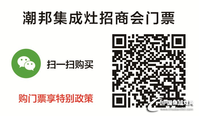 潮邦集成灶：5月26日，你準備好了嗎！