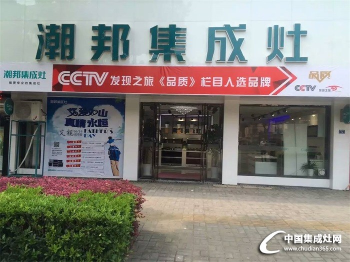 勁爆！CCTV走進(jìn)全國(guó)潮邦集成灶專(zhuān)賣(mài)店！