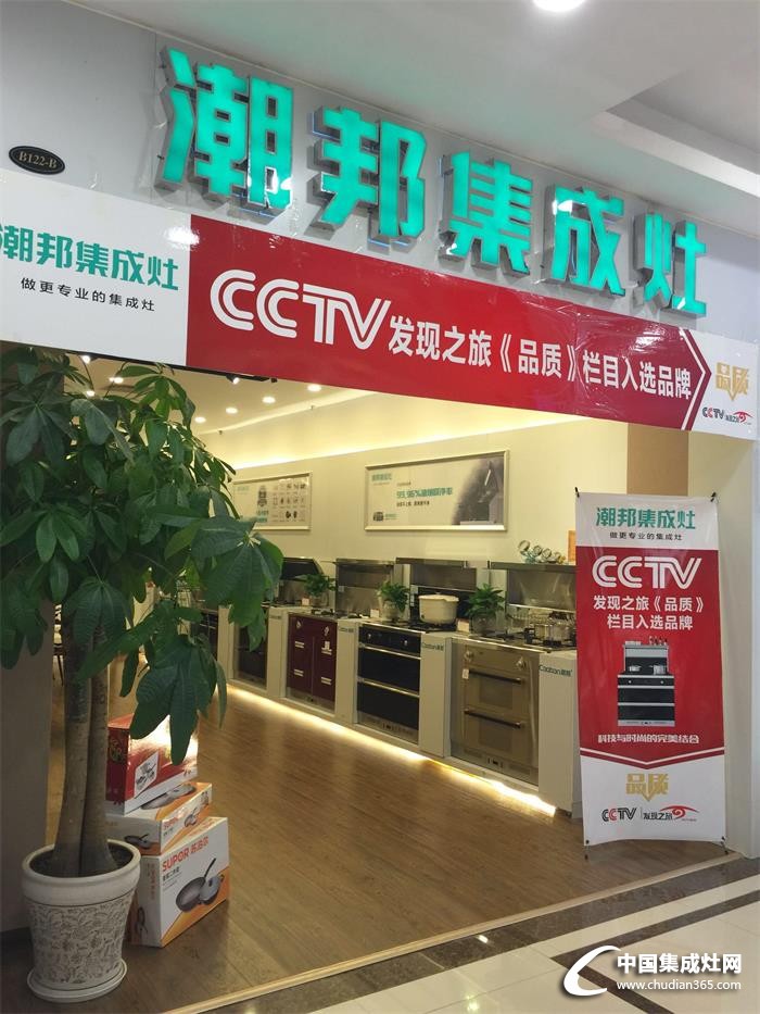 勁爆！CCTV走進(jìn)全國(guó)潮邦集成灶專(zhuān)賣(mài)店！