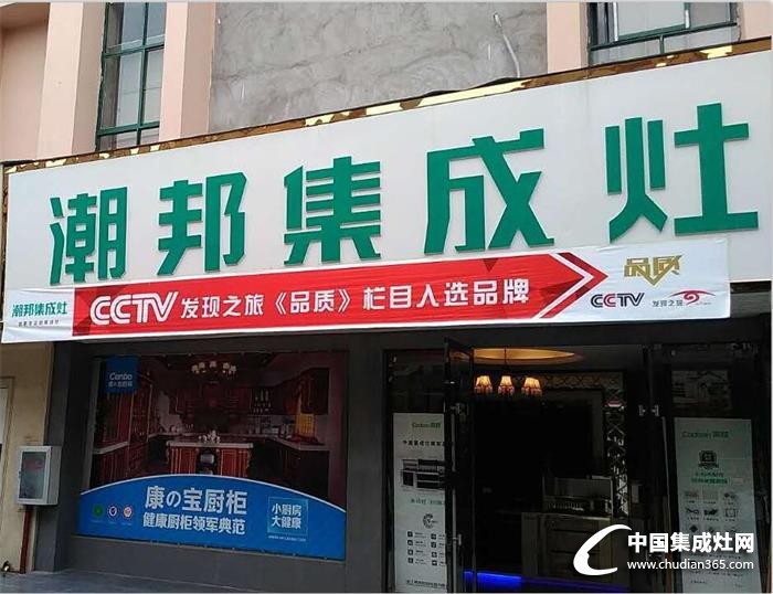 勁爆！CCTV走進(jìn)全國(guó)潮邦集成灶專(zhuān)賣(mài)店！