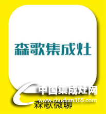 森歌集成灶語聊，免費那都不是事兒！趕緊電話粥煲起~