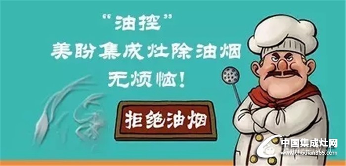 美盼集成灶，全自動高溫清洗油污