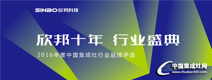 2016年度中國(guó)集成灶行業(yè)品牌評(píng)選活動(dòng)揚(yáng)帆起航，兩大獎(jiǎng)項(xiàng)交相輝映