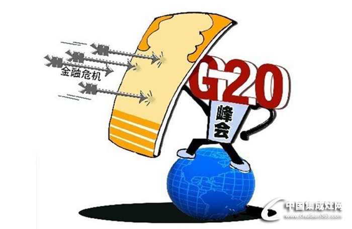 G20在即，你們還“灶”得到我嗎？