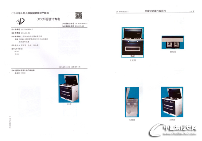 金帝A900塔爾加榮獲國家“外觀設計專利”證書