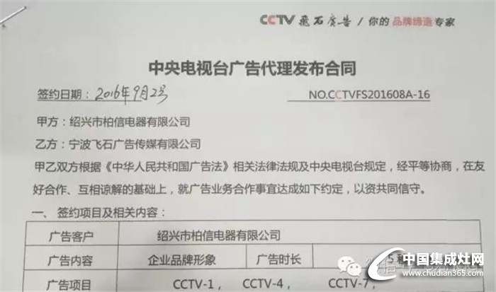 柏信即將登錄央視上榜品牌，走向成功之路