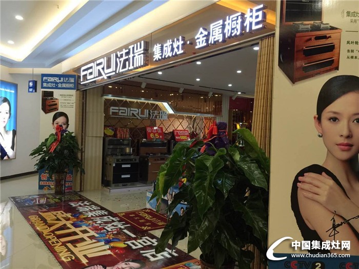 法瑞包頭二店盛大開業(yè)，一城雙店新格局