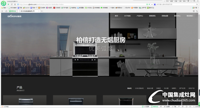 新官網(wǎng)新姿態(tài)，柏信集成灶揚(yáng)帆起航
