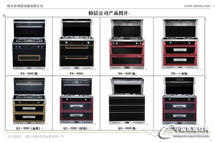 柏信集成灶JJZ—F4全新上市，激情無限！