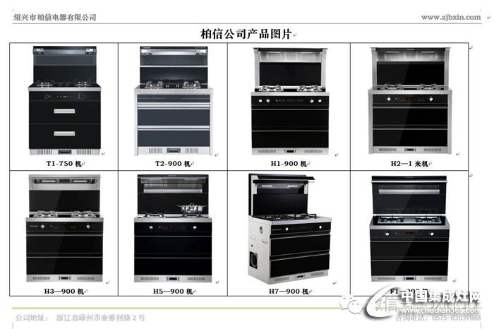 柏信集成灶JJZ—F4全新上市，激情無限！