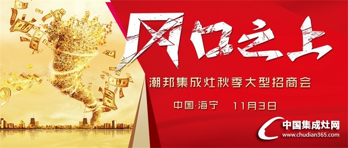 潮邦集成灶11月份行程表，請(qǐng)注意查收！