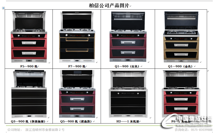 嵊州第九屆廚電展即將來臨，柏信驚艷亮相！