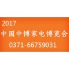 2017第21屆中國太原廚衛(wèi)電器博覽會(huì)